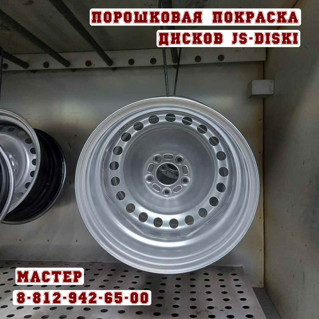 Покраска дисков порошком в Санкт-Петербурге